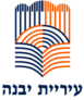 עיריית יבנה
