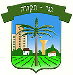100px-גני תקווה