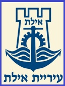 עיריית אילת
