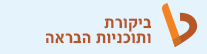 ביקורת ותוכניות הבראה